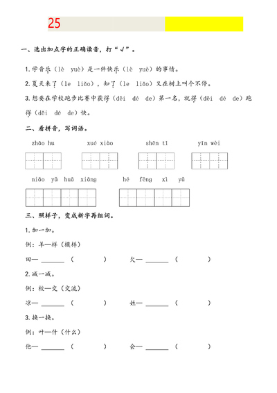 2025年一年级下册语文五一假期综合练习（含答案）（6页） - 少儿专区