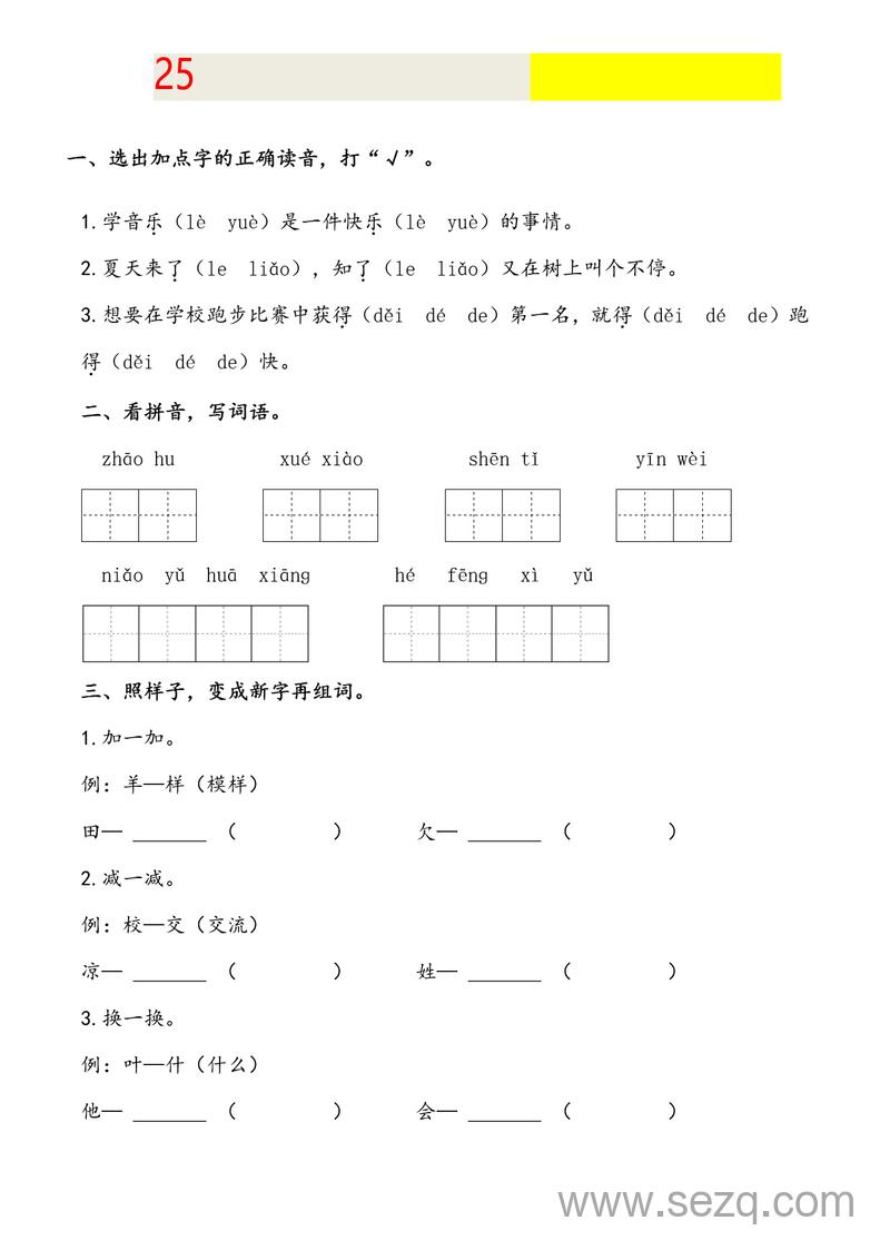 2025年一年级下册语文五一假期综合练习（含答案） - 文档资源第1张