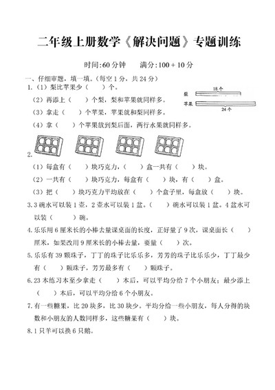 二年级上册数学解决问题专题训练（含答案）（5页） - 少儿专区