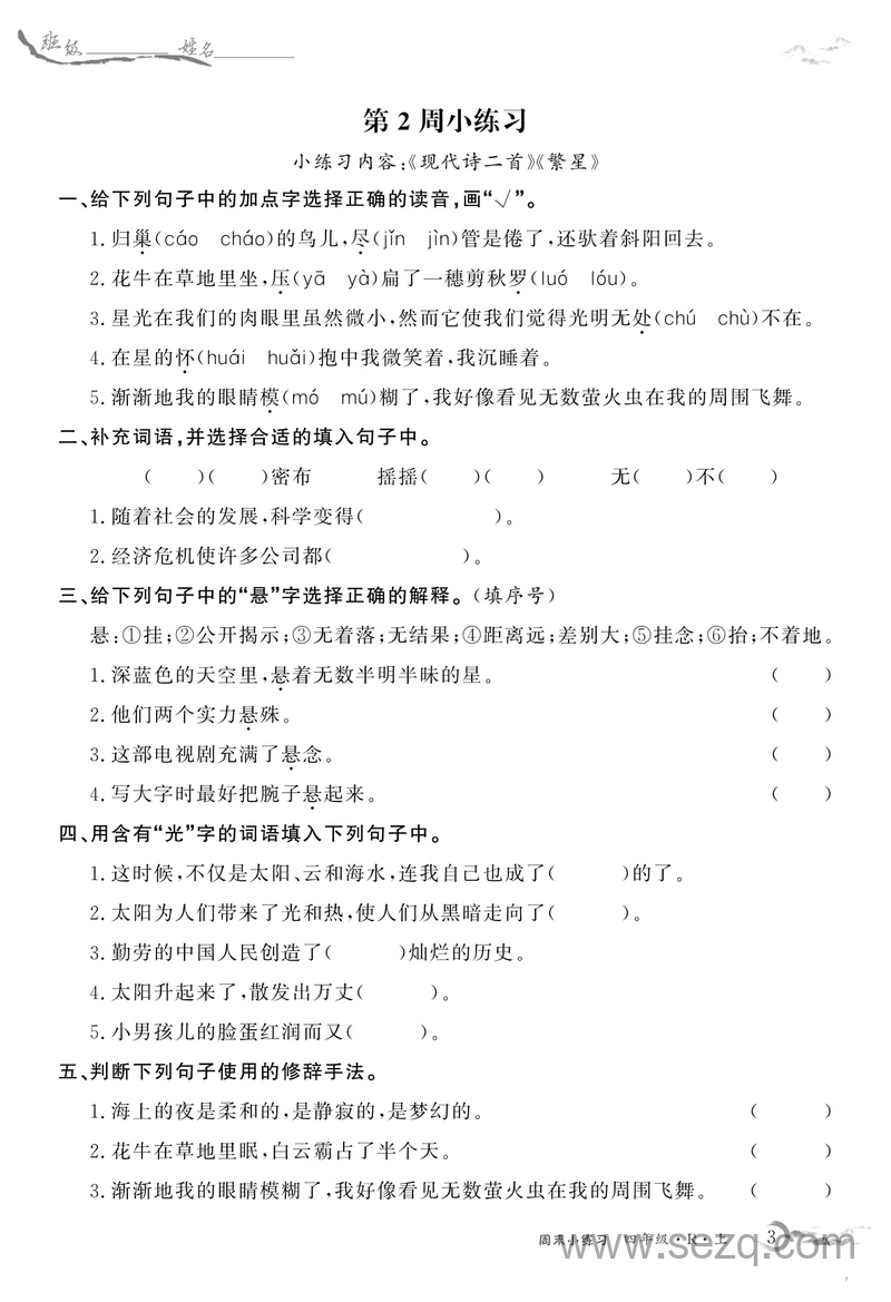 四年级上册语文全册每周小练基础练习（含答案） - 文档资源第3张