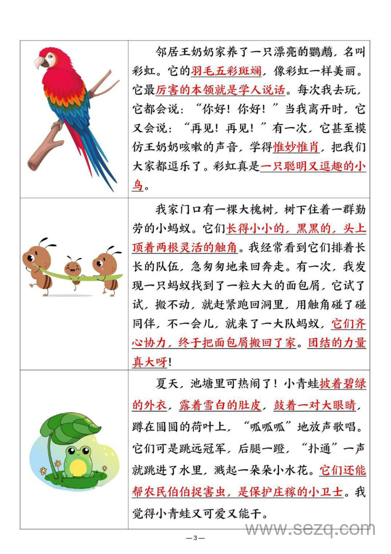 2025年秋二年级上册语文1-8单元同步优秀范文合集 - 文档资源第3张