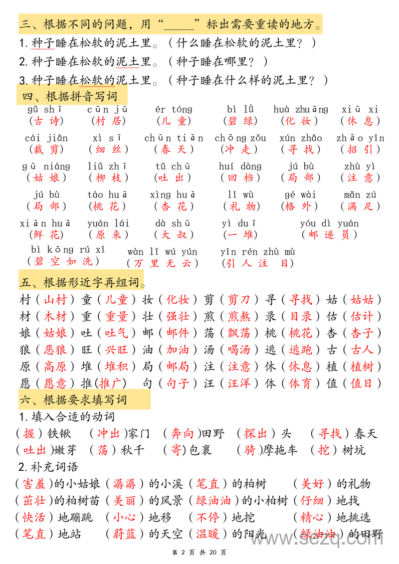 2025年二年级下册语文期末总复习1-8单元高频考点总结（含练习） - 文档资源第2张
