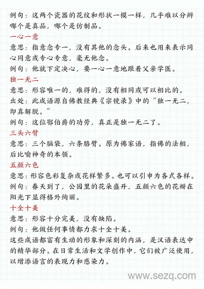 2024年一年级上册语文古诗与日积月累（注释、译文） - 文档资源第3张