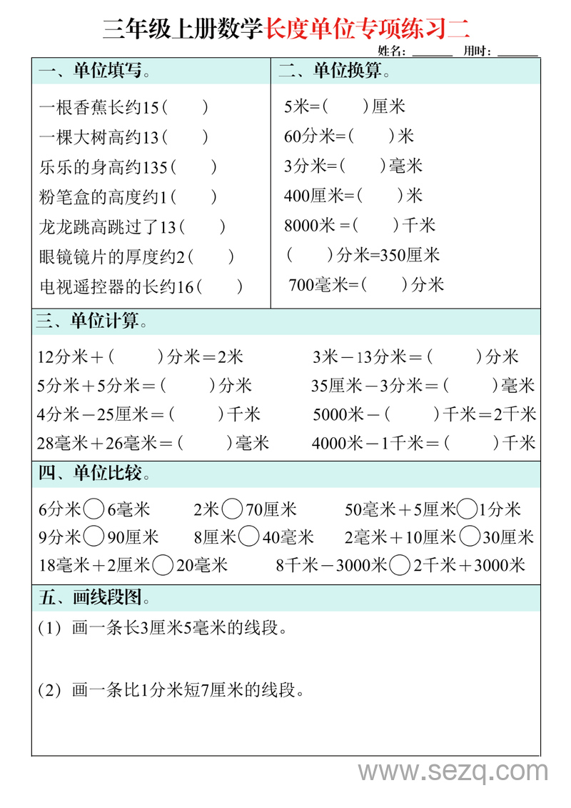 三年级上册数学长度单位专项练习 - 文档资源第2张
