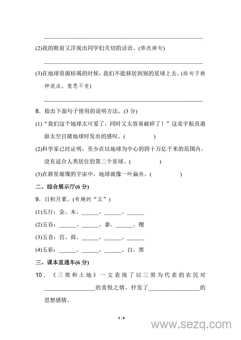 六年级上册语文第六单元基础测试卷 - 文档资源第3张