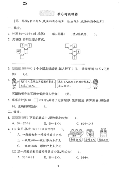 2025年三年级上册数学周末核心考点闯关练（42页） - 少儿专区