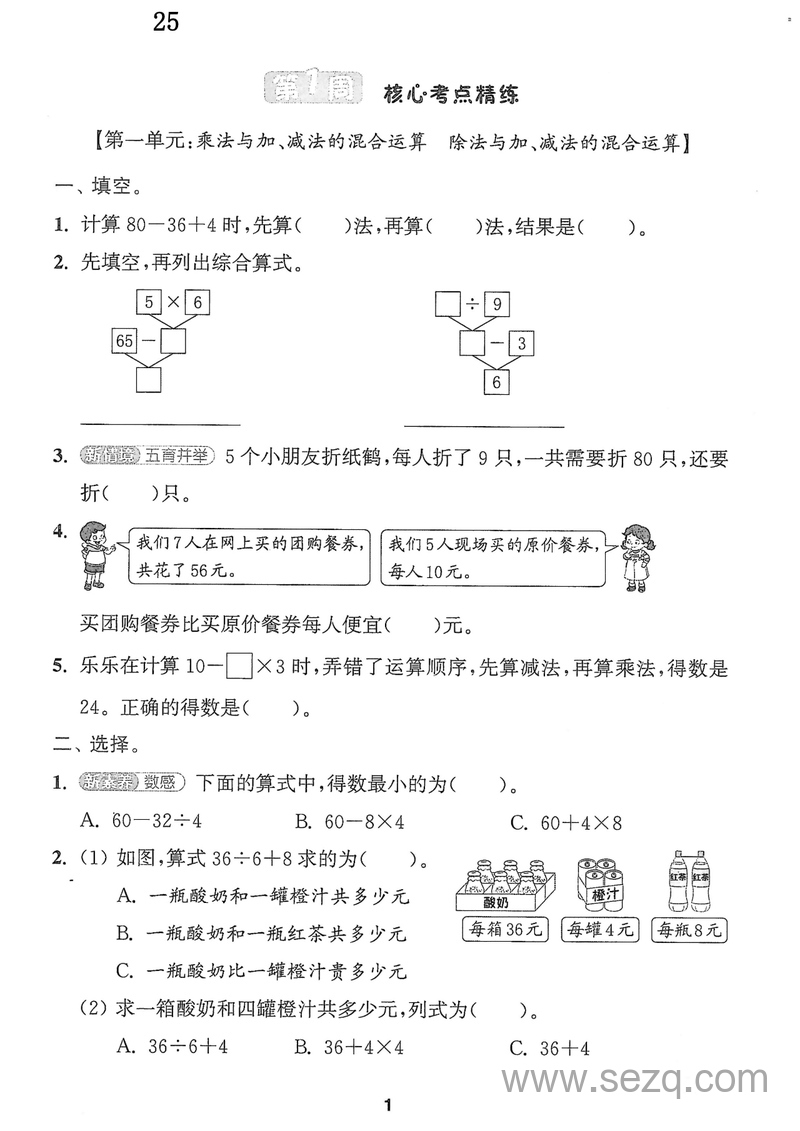 2025年三年级上册数学周末核心考点闯关练 - 文档资源第1张