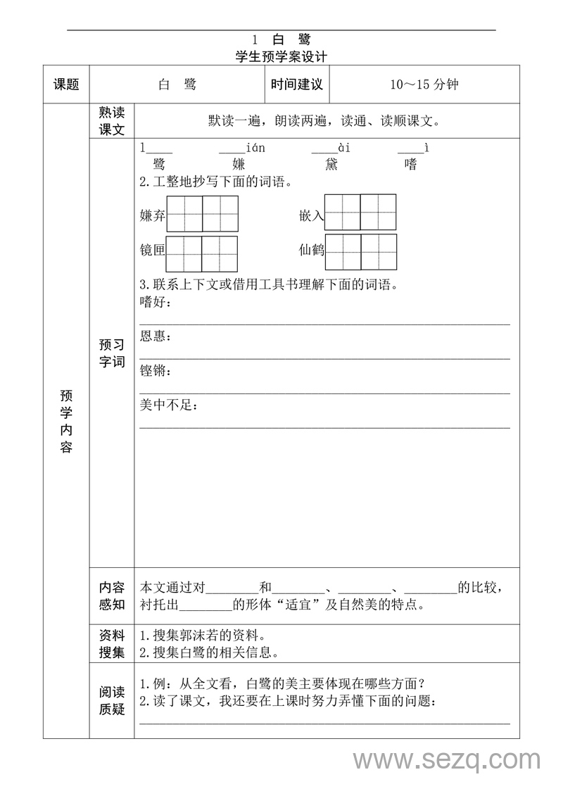 五年级上册语文全课预习单 - 文档资源第1张