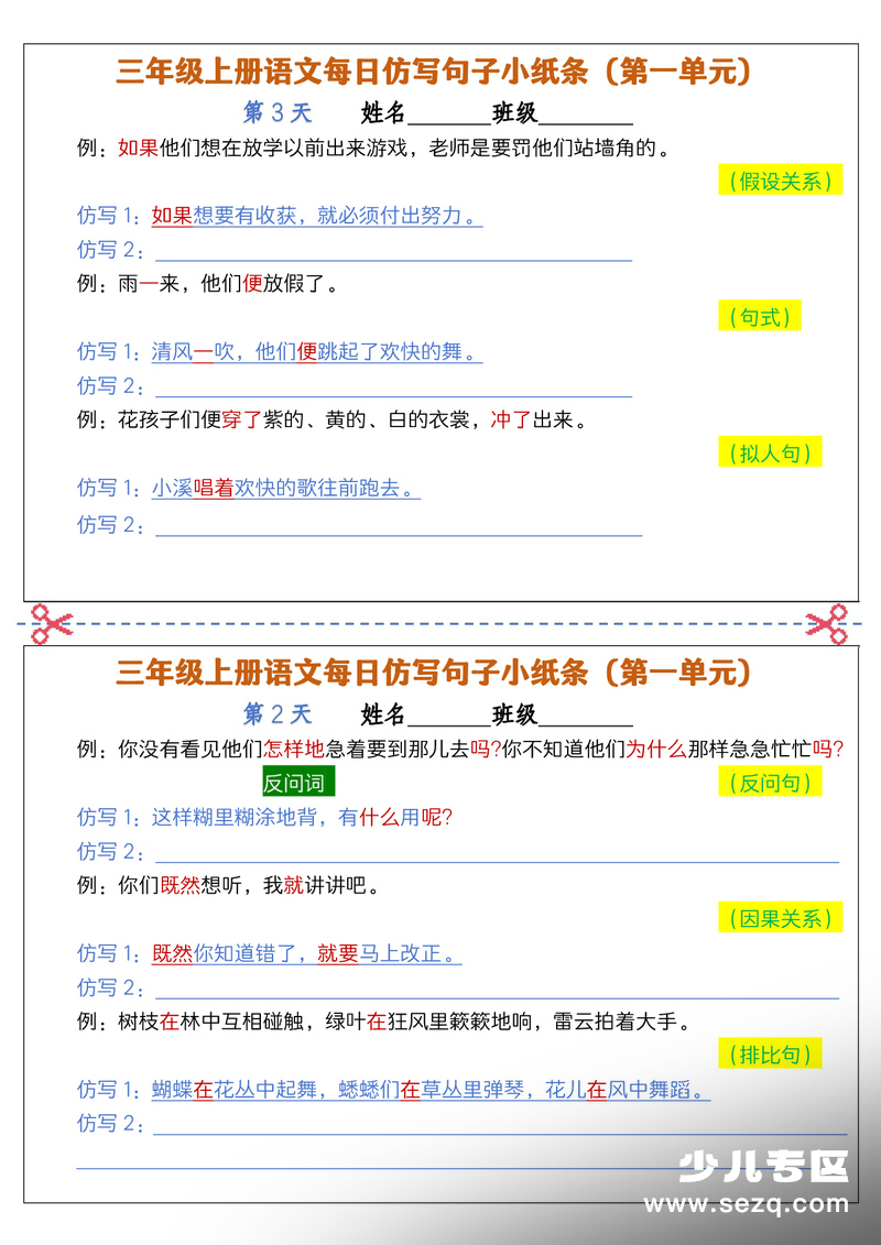 三年级上册语文每日仿写句子小纸条(含答案) - 文档资源第2张