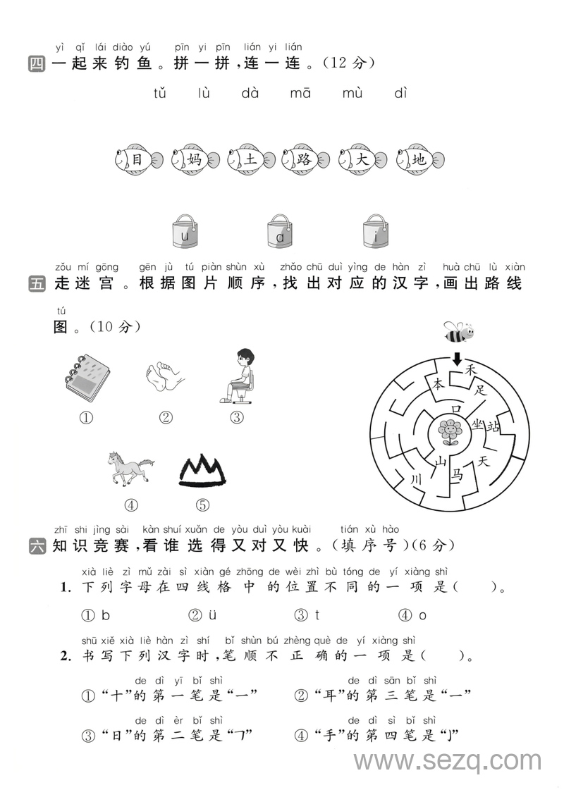 2025年一年级上册语文第一次月考达标测试卷 - 文档资源第2张