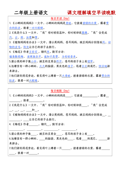 二年级上册语文暑假预习课文理解填空早读晚默（13页） - 少儿专区