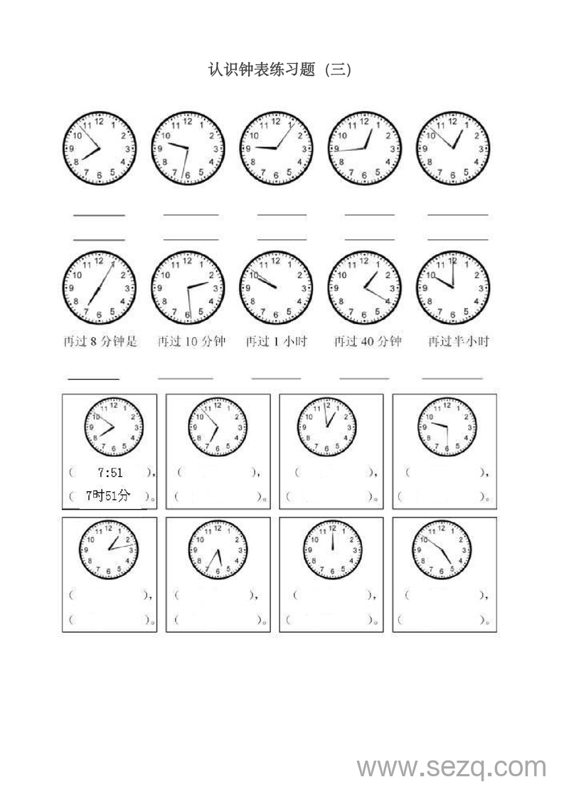 一年级上册数学认识钟表练习题 - 文档资源第3张