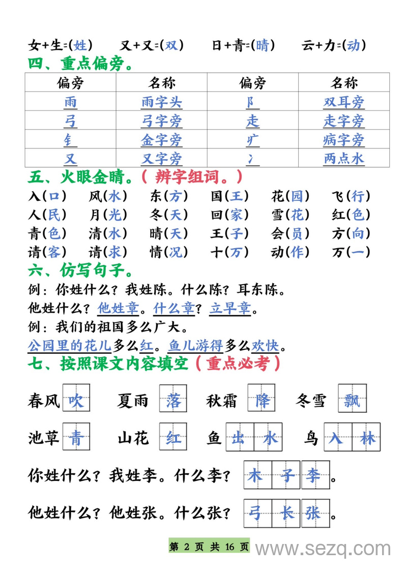 一年级下册语文期末复习全册基础知识闯关练 - 文档资源第2张