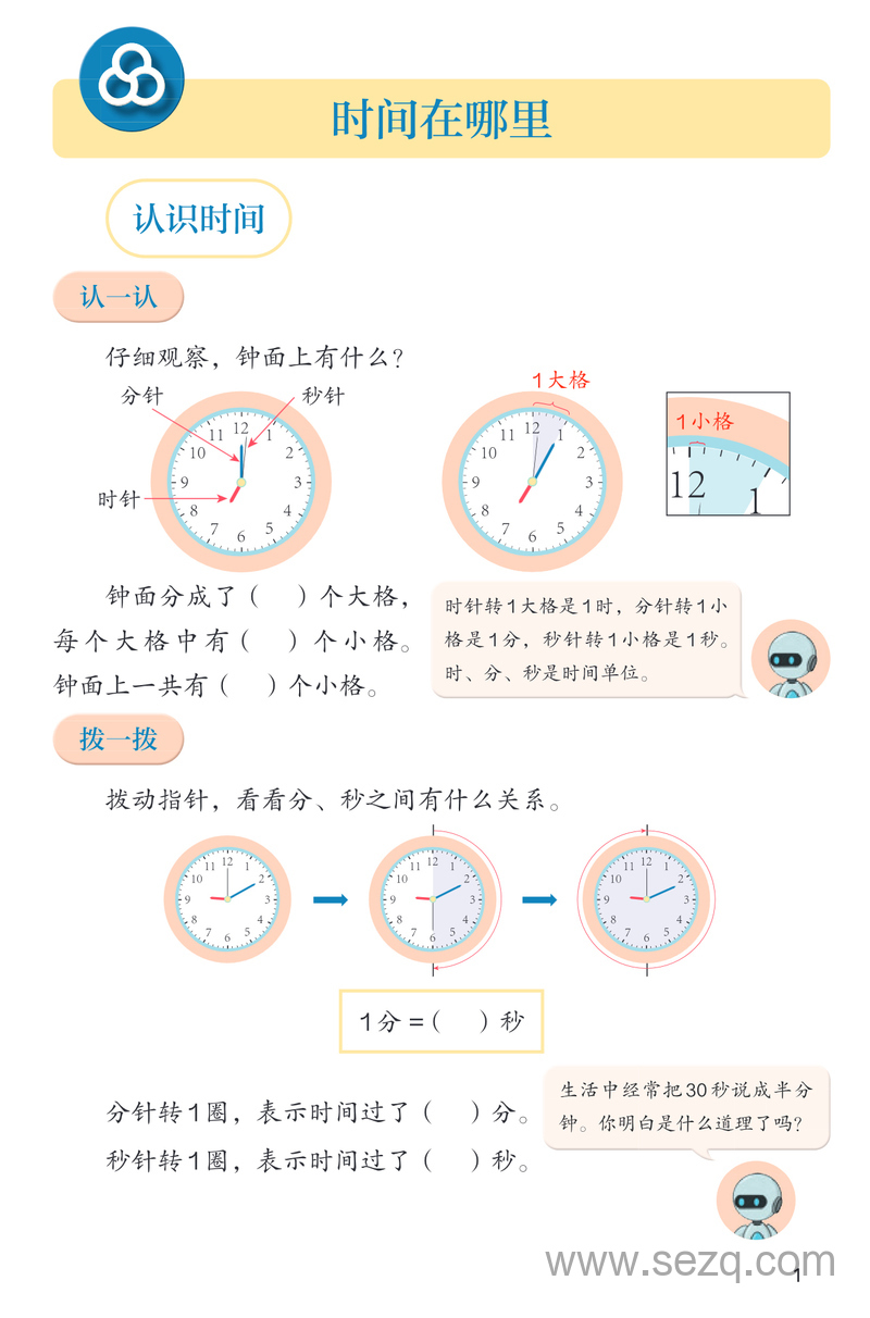 2025年三年级上册数学补学内容教材 - 文档资源第2张