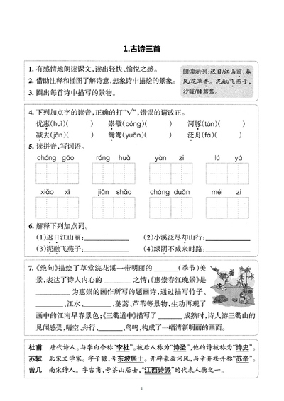 2025年新版三年级下册语文预习清单（32页） - 少儿专区