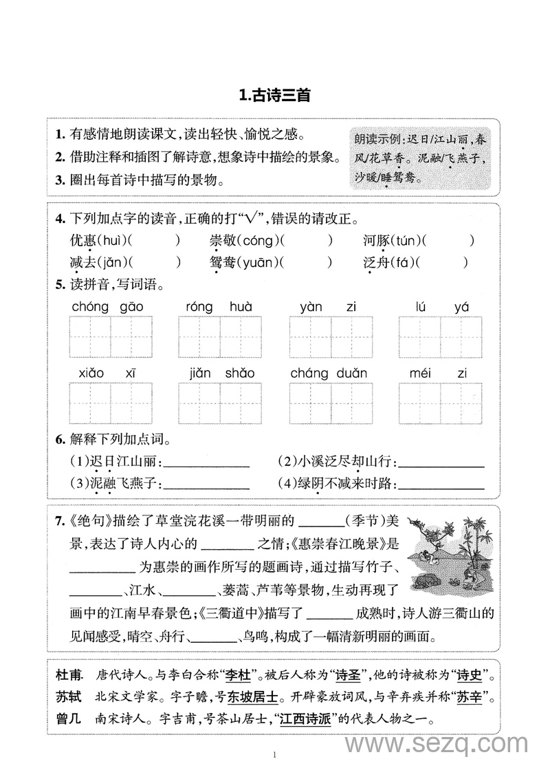 2025年新版三年级下册语文预习清单 - 文档资源第1张