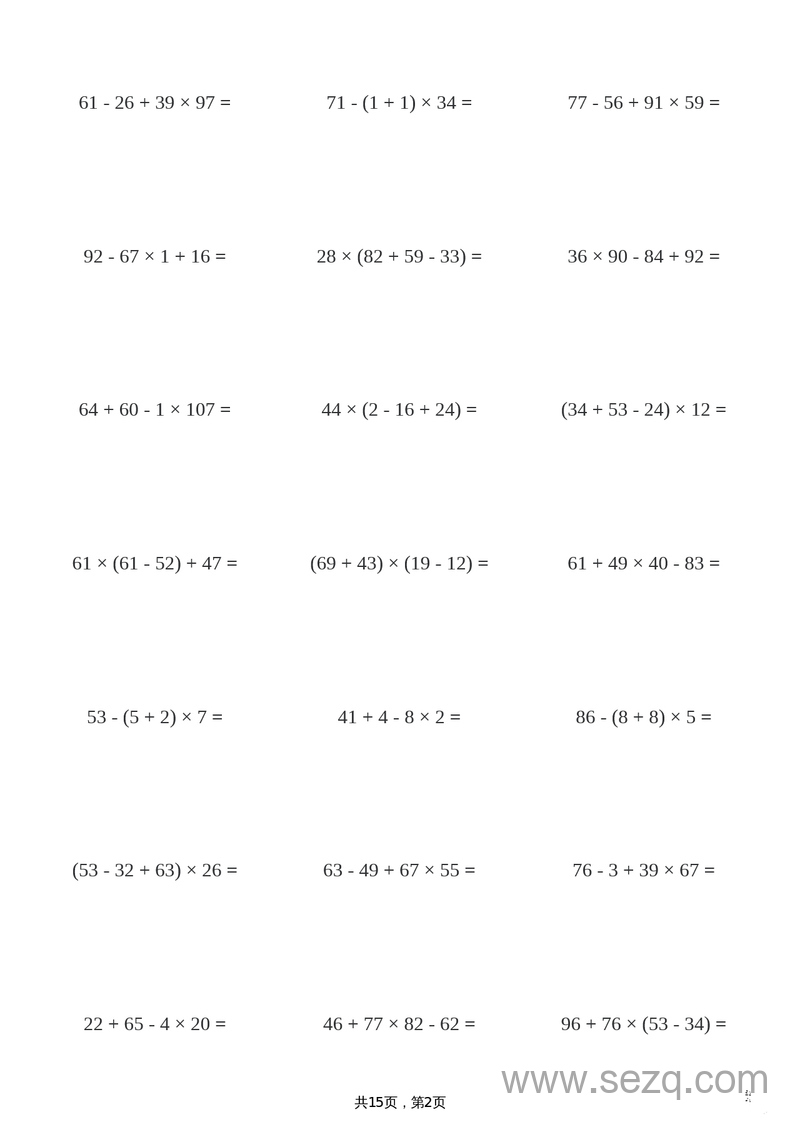 四年级上册数学整数四则运算专项练习300题 - 文档资源第2张
