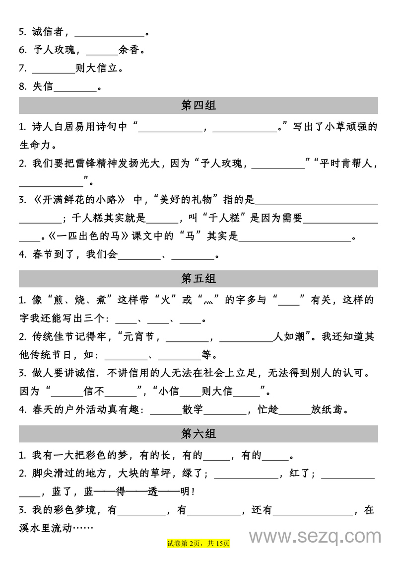 二年级下册语文期末总复习古诗及日积月累默写专项40组（含答案解析） - 文档资源第2张