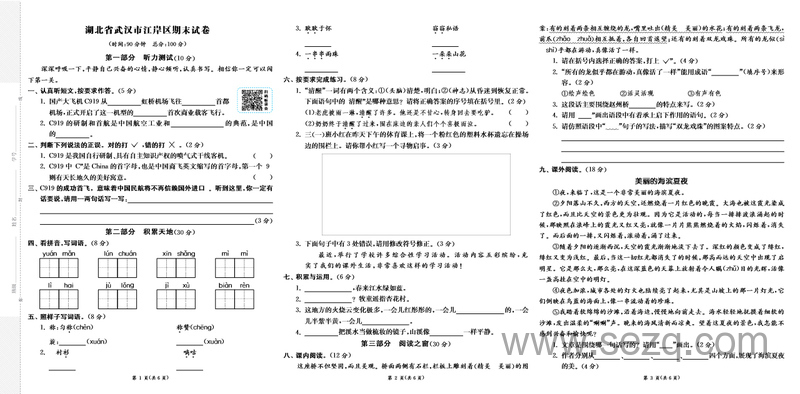 2025年春季三年级下册语文8省8套最新期末真卷（含答案） - 文档资源第1张