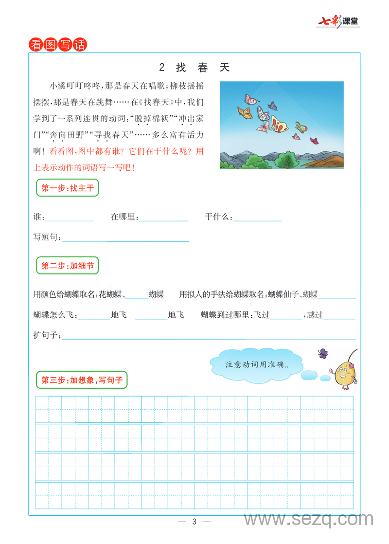 二年级下册语文预习卡 - 文档资源第3张