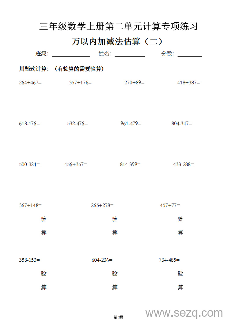 三年级上册数学万以内加减法估算专项练习 - 文档资源第2张