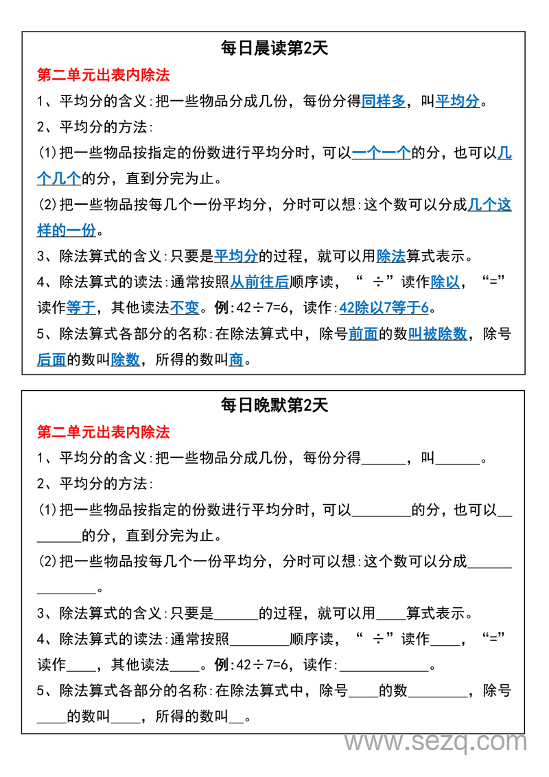 二年级下册数学重要知识点每日晨读晚默 - 文档资源第2张