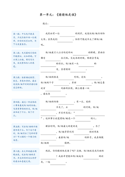 2025年秋季三年级上册语文同步作文填空式写作指导（含答案）（16页） - 少儿专区