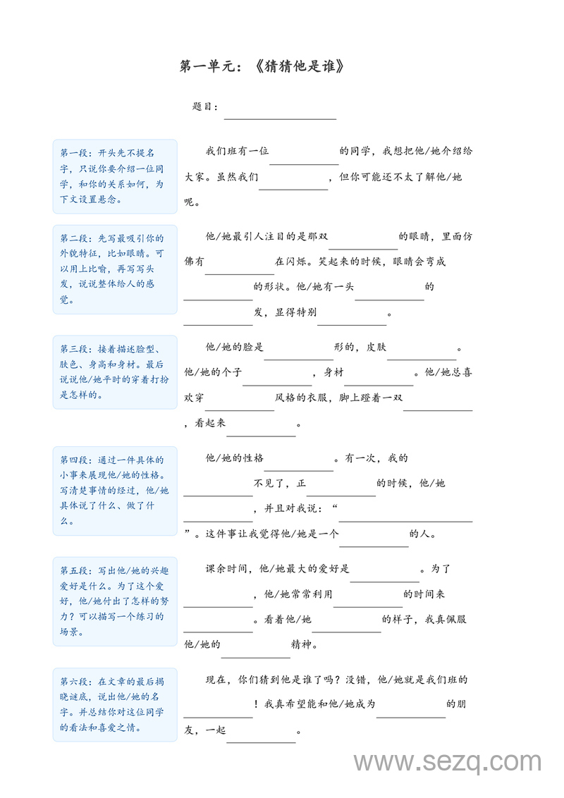 2025年秋季三年级上册语文同步作文填空式写作指导（含答案） - 文档资源第1张