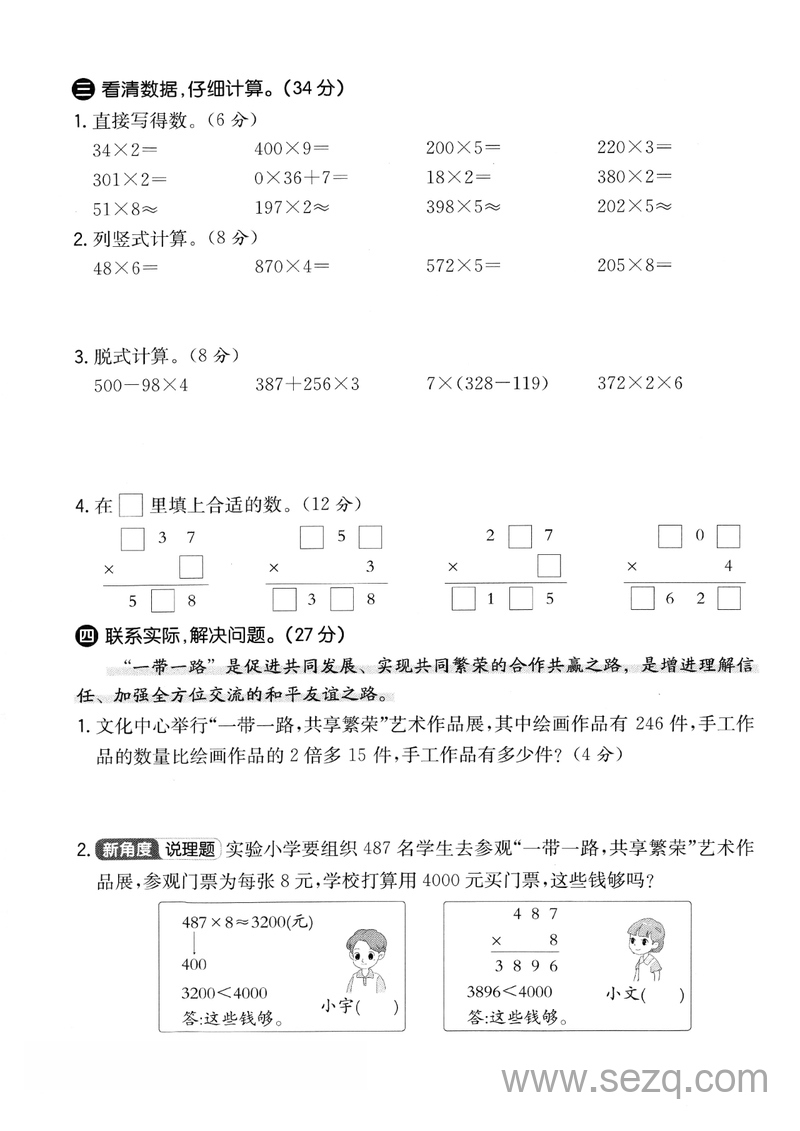 2025年三年级上册数学第四单元真题测试卷5套（含答案） - 文档资源第3张