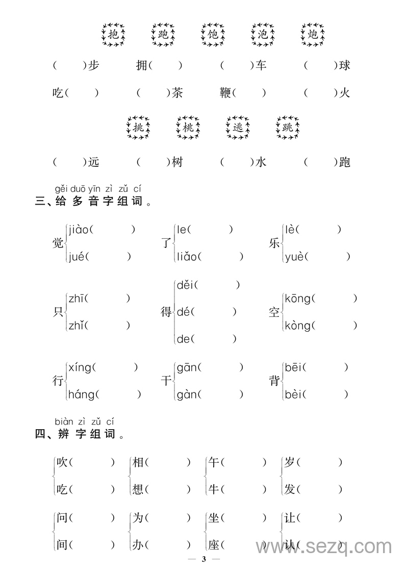 一年级下册语文期末押题卷及专项练习（含答案） - 文档资源第3张