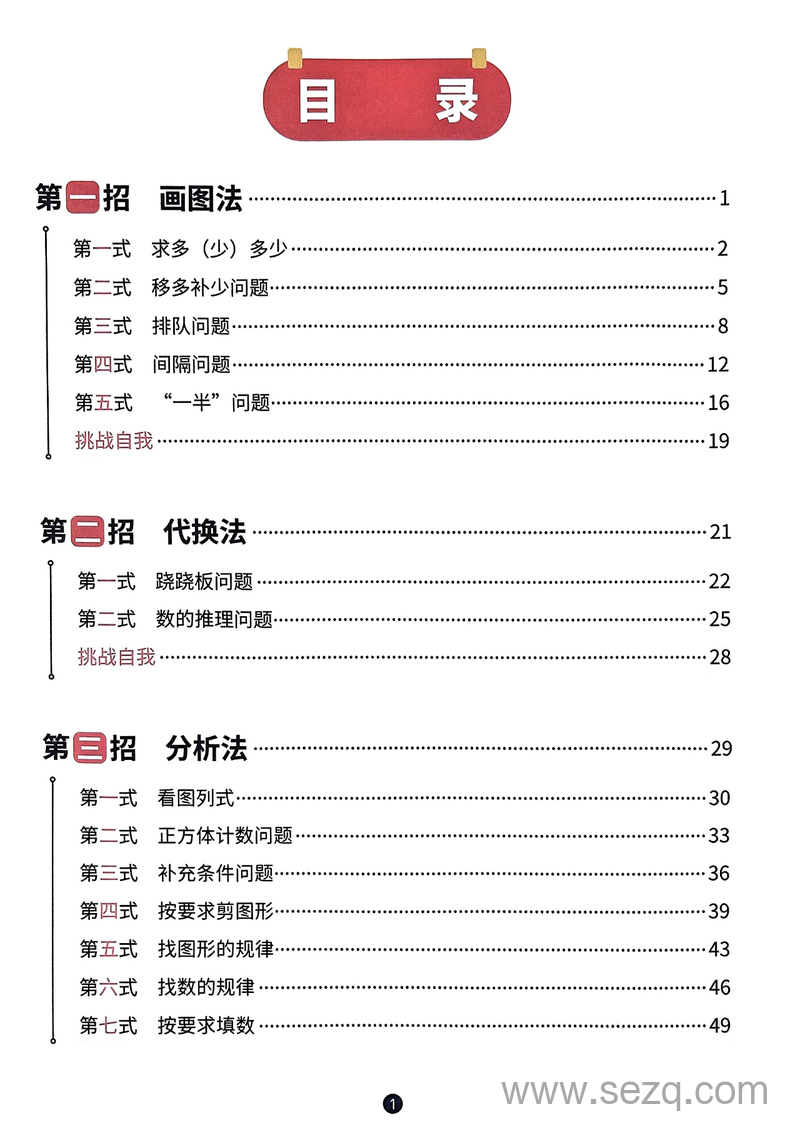 一年级数学母题解题大招举一反三 - 文档资源第3张