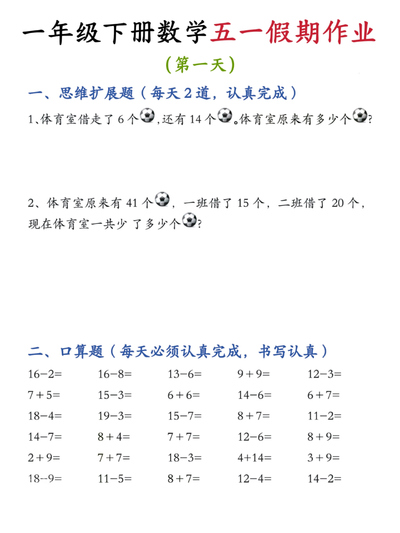 2025年新版一年级下册语文数学五一假期作业（5天）（10页） - 少儿专区