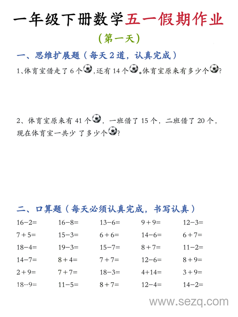 2025年新版一年级下册语文数学五一假期作业（5天） - 文档资源第1张