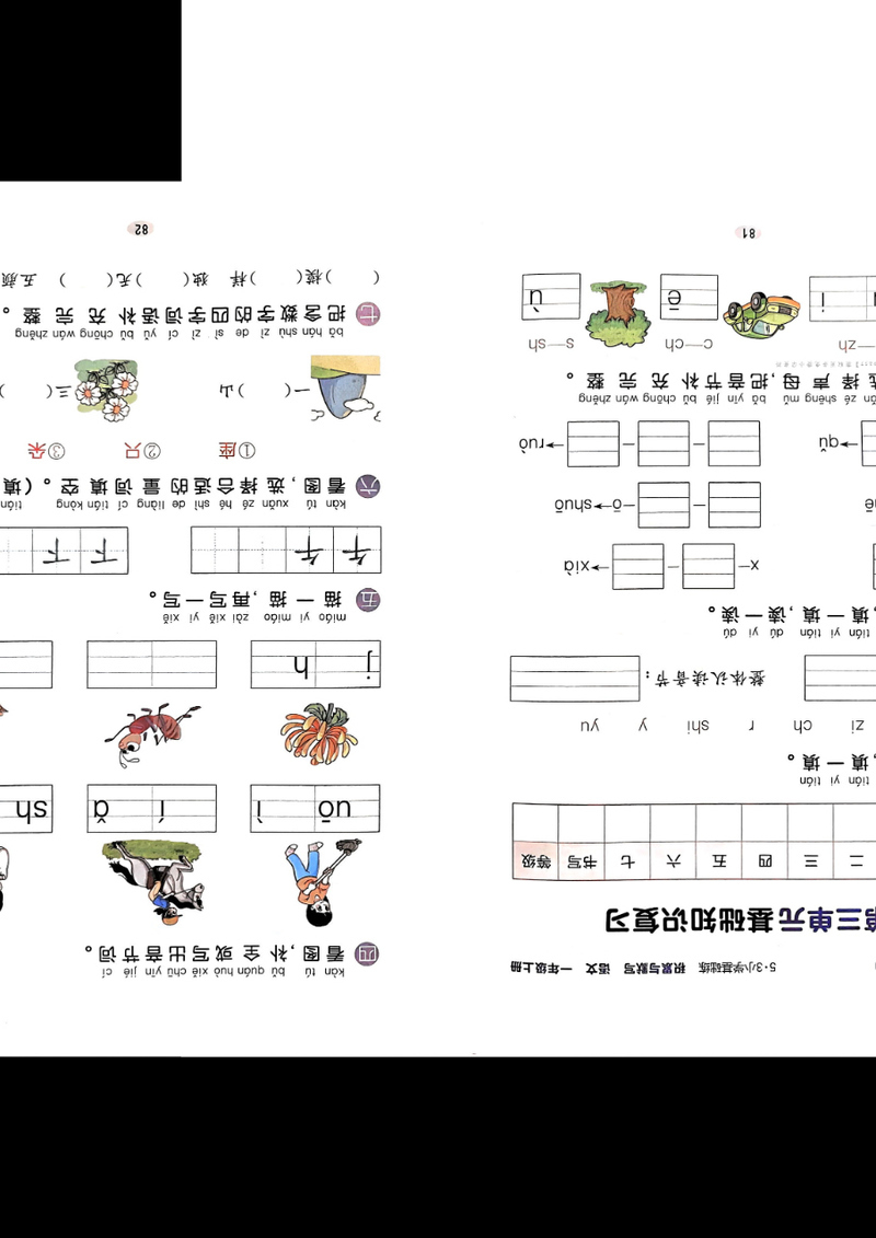 2024年一年级上册语文积累与默写期末复习卷（53基础练含答案） - 文档资源第3张