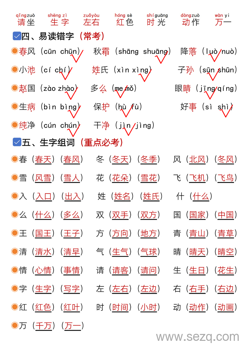 一年级下册语文1-8单元考点总结（含练习） - 文档资源第2张
