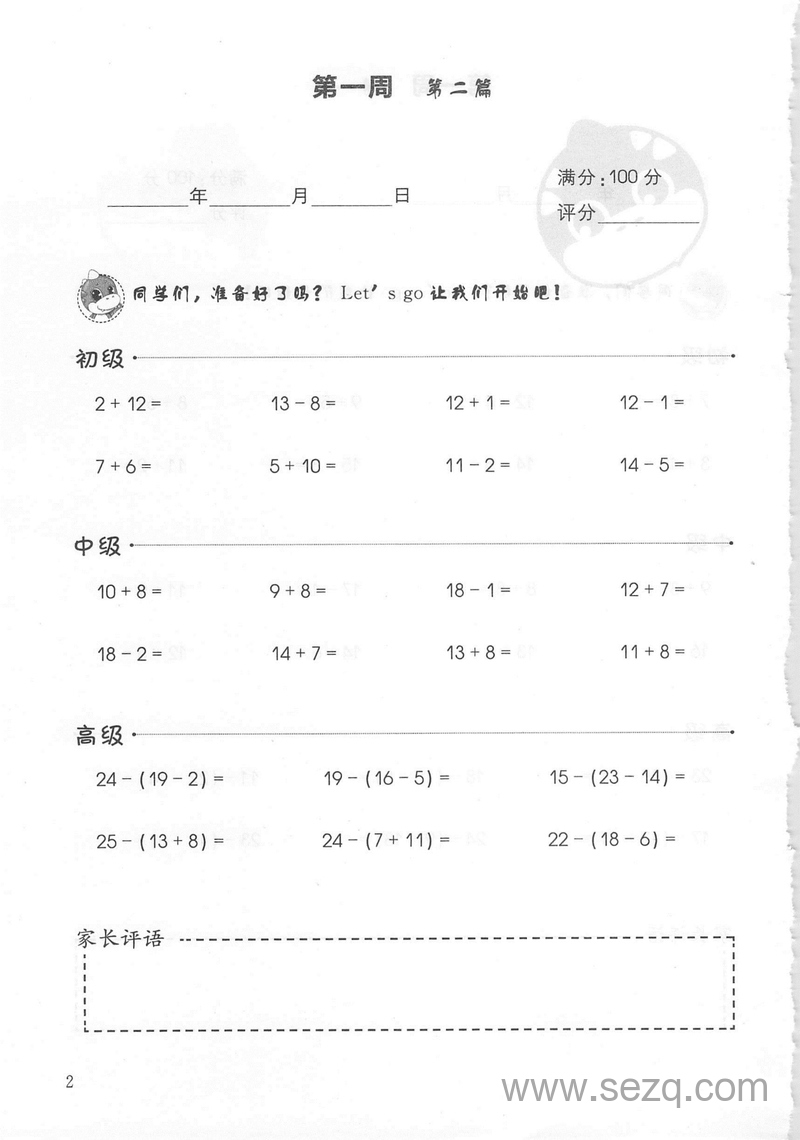 一年级数学计算周周练（思维培养2级·随书附赠） - 文档资源第3张