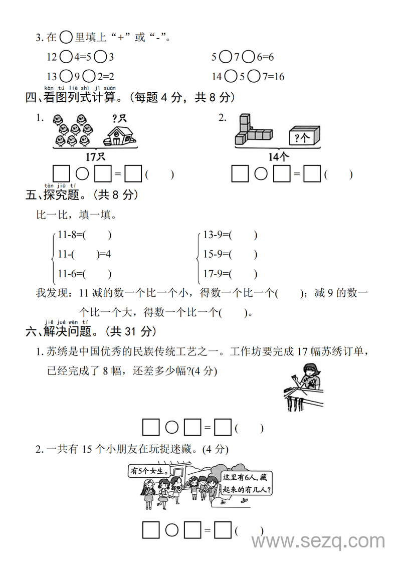 2025年一年级下册数学第二单元拔尖测试卷（含答案） - 文档资源第3张