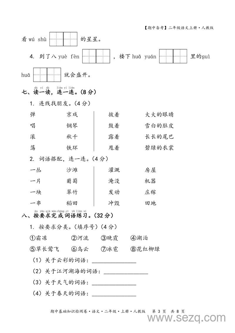 2025年二年级上册语文期中基础知识检测卷（含答案） - 文档资源第3张
