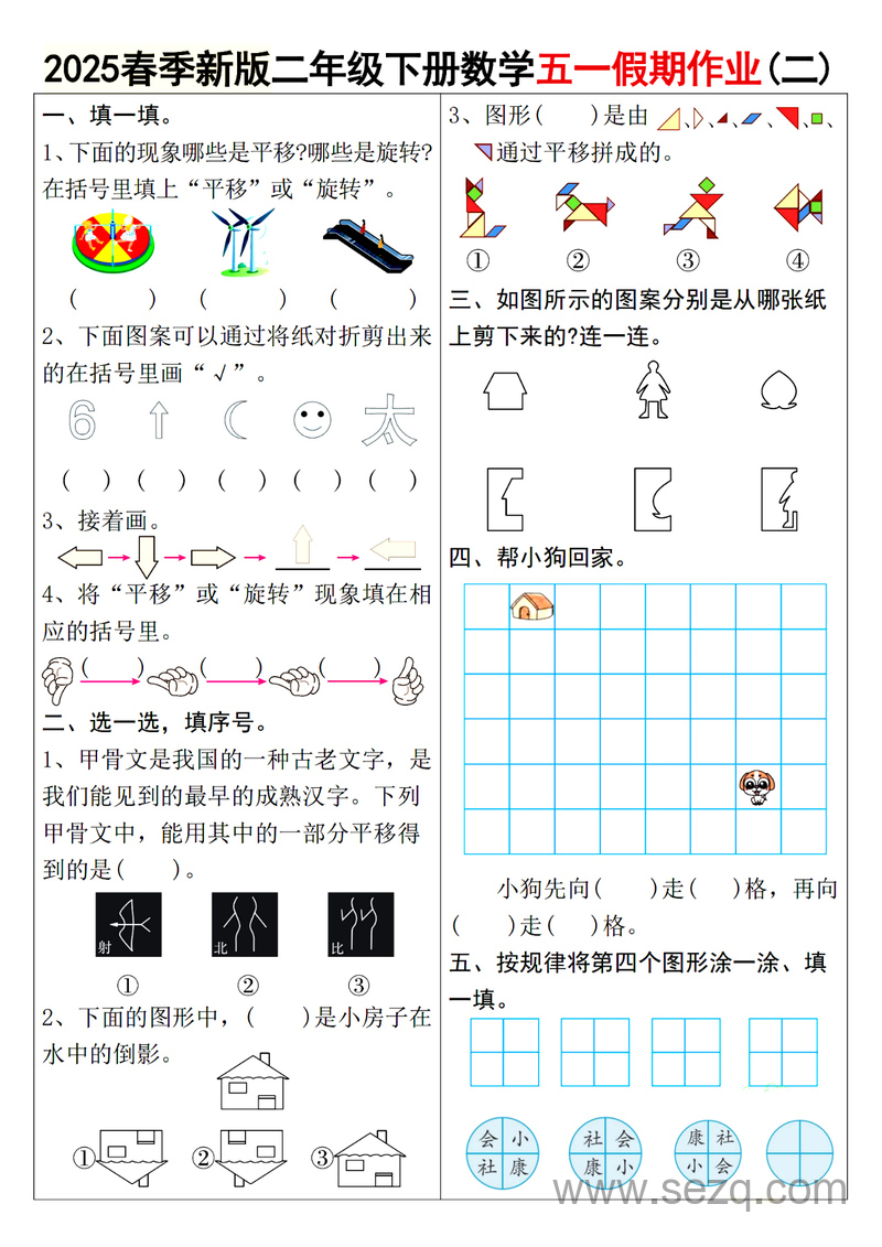 2025年二年级下册数学五一假期作业（含答案） - 文档资源第2张