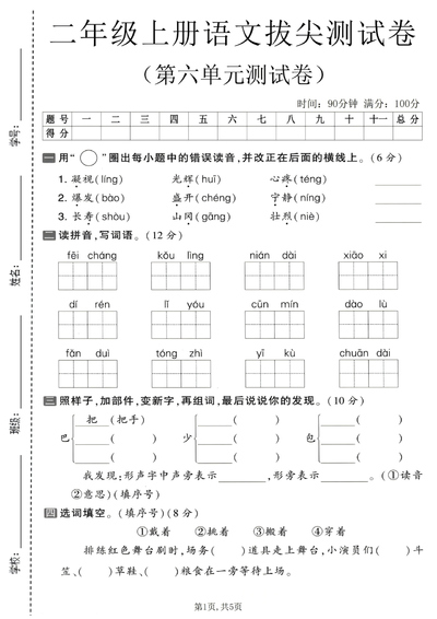 2025年二年级上册语文第六单元拔尖测试卷（含答案）（5页） - 少儿专区
