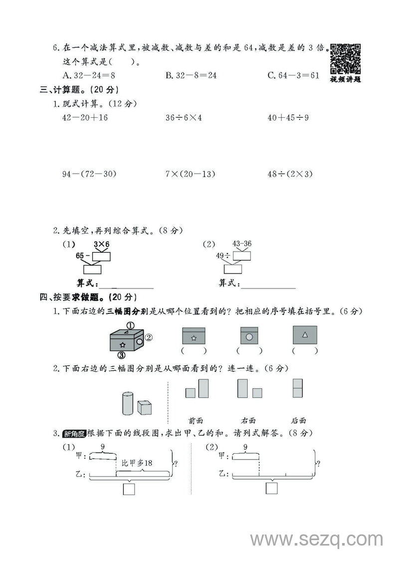 2025年三年级上册数学第一二单元阶段测试（含答案） - 文档资源第2张