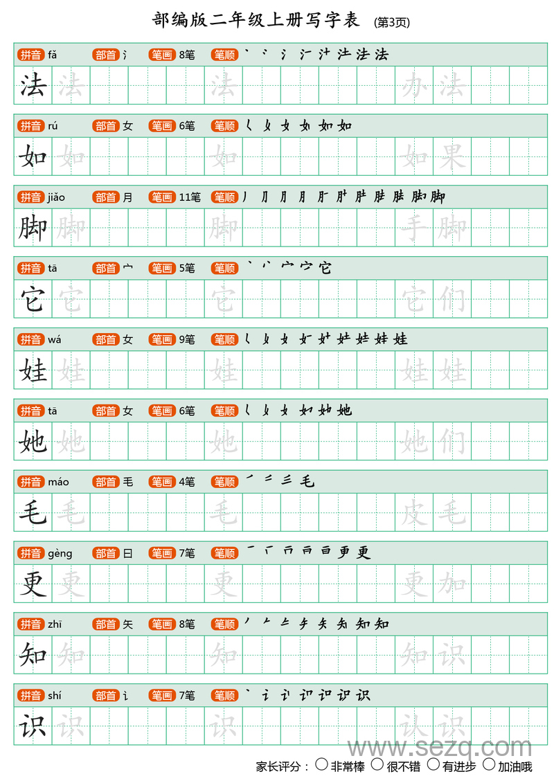 二年级上册语文田字格字帖写字表 - 文档资源第3张