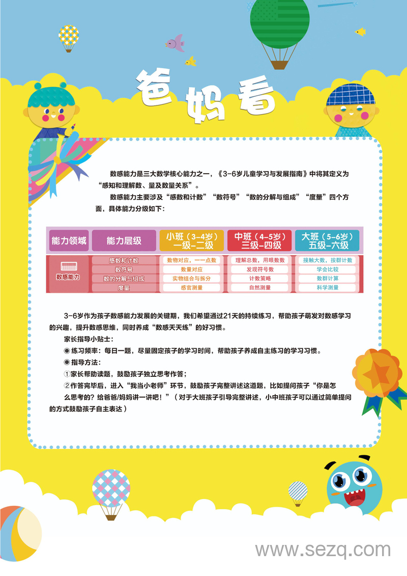 幼小衔接数学21天数感能力练习册（3岁入园准备） - 文档资源第2张
