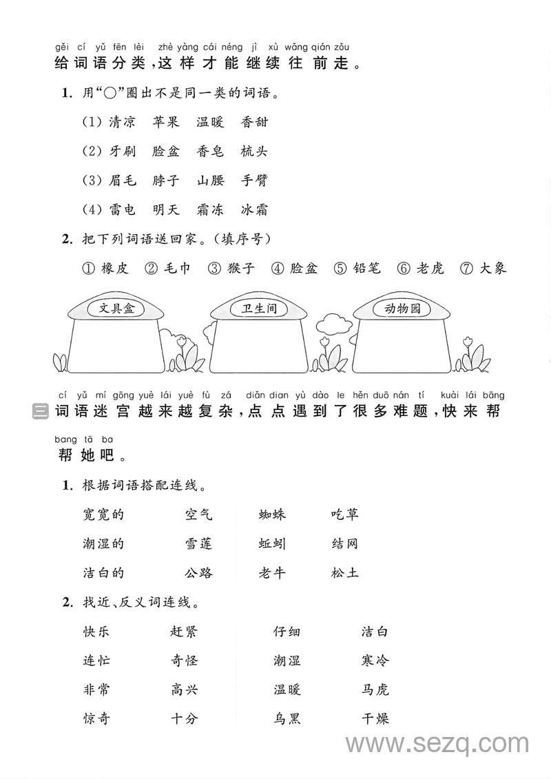 2025年一年级下册语文词语专项练习卷（共3套无答案） - 文档资源第2张