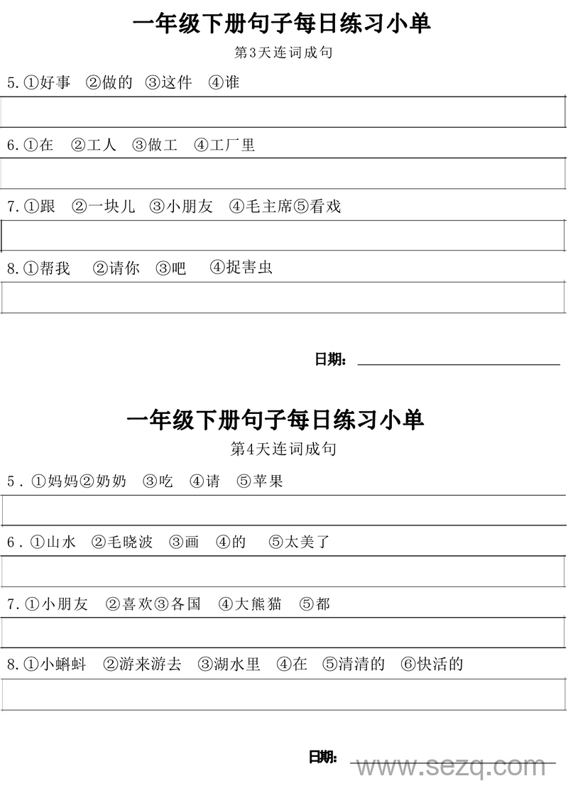 一年级下册语文连词成句每日练习单 - 文档资源第2张