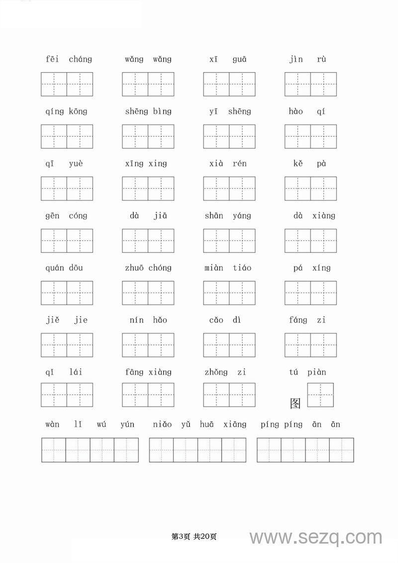 2024学年一年级下册语文期末专题整合归类复习（字词句、课文积累填空含答案） - 文档资源第3张