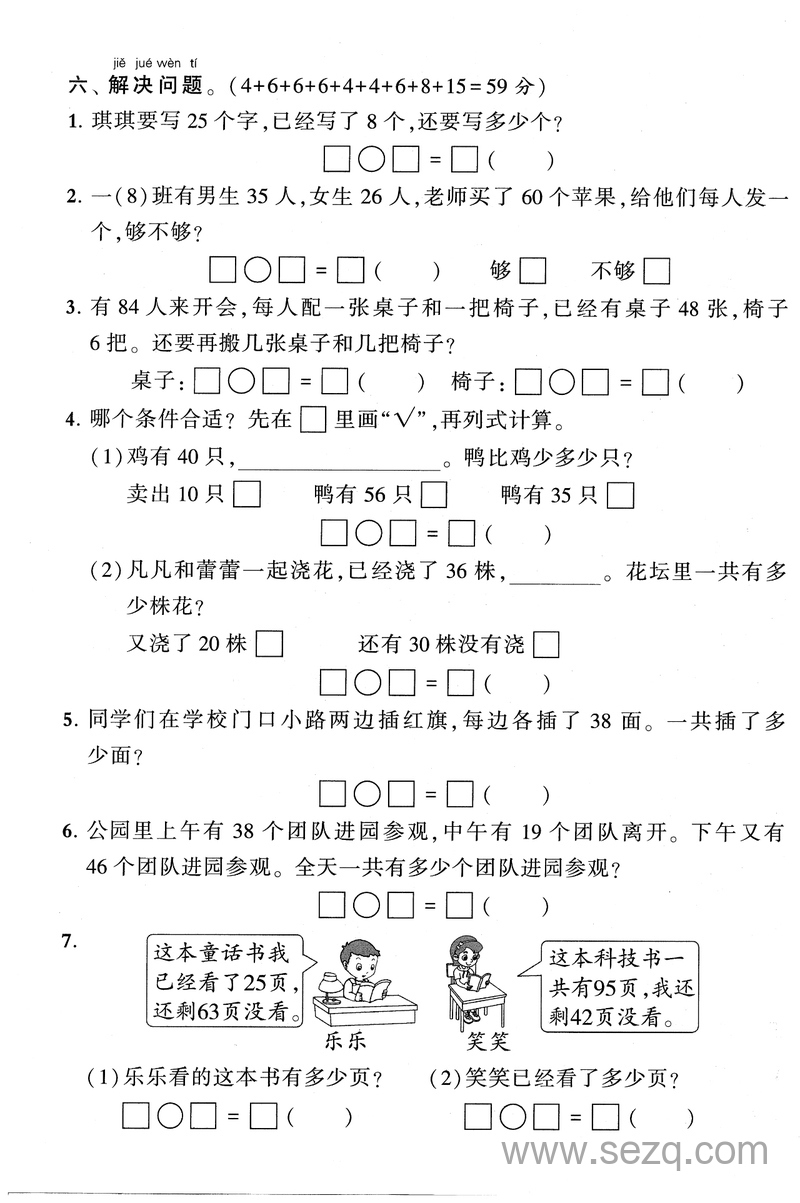 一年级下册数学解决问题专项训练（含答案） - 文档资源第3张