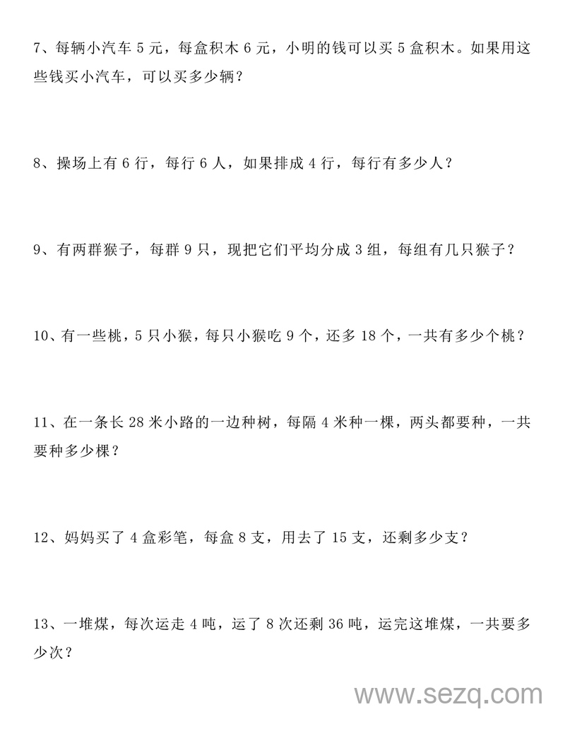 二年级上册数学混合运算解决问题 - 文档资源第2张