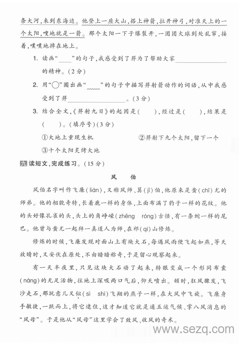 2025年二年级下册语文第八单元拔尖测试卷（5套含答案） - 文档资源第3张