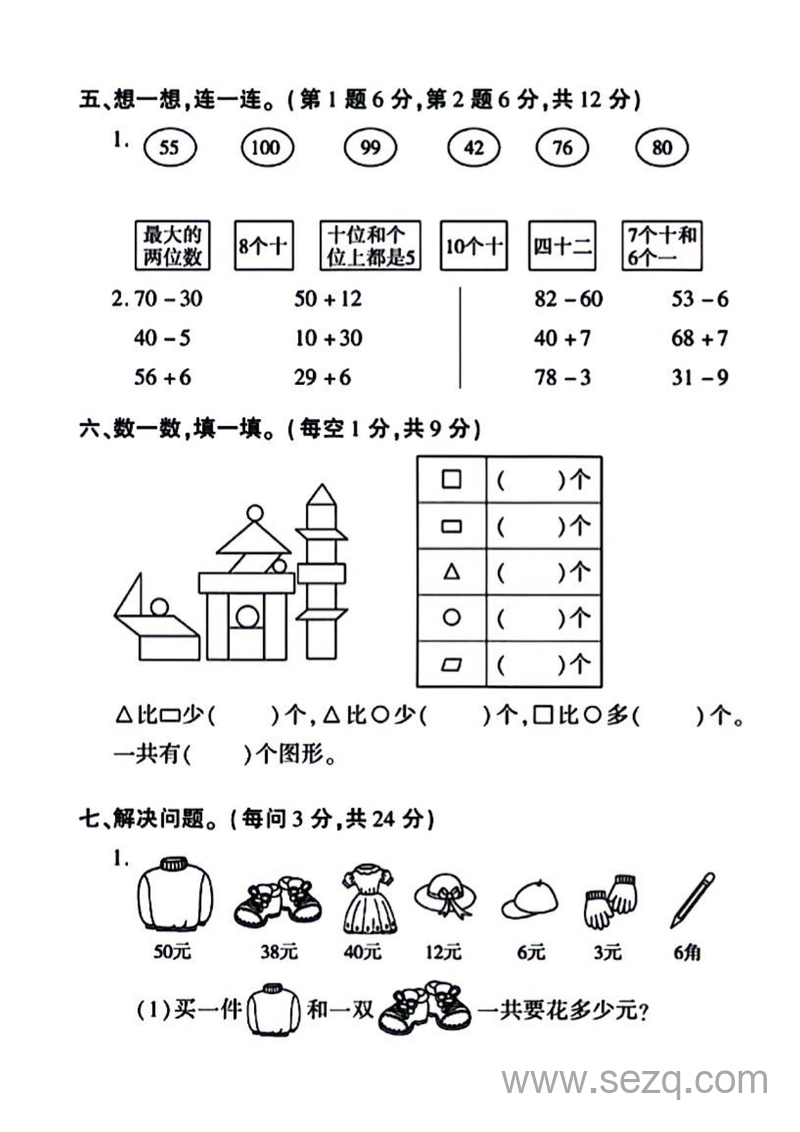 2024年一年级下册数学期末测试卷（含答案） - 文档资源第3张